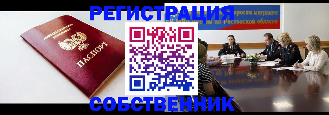 прописка в Жукове