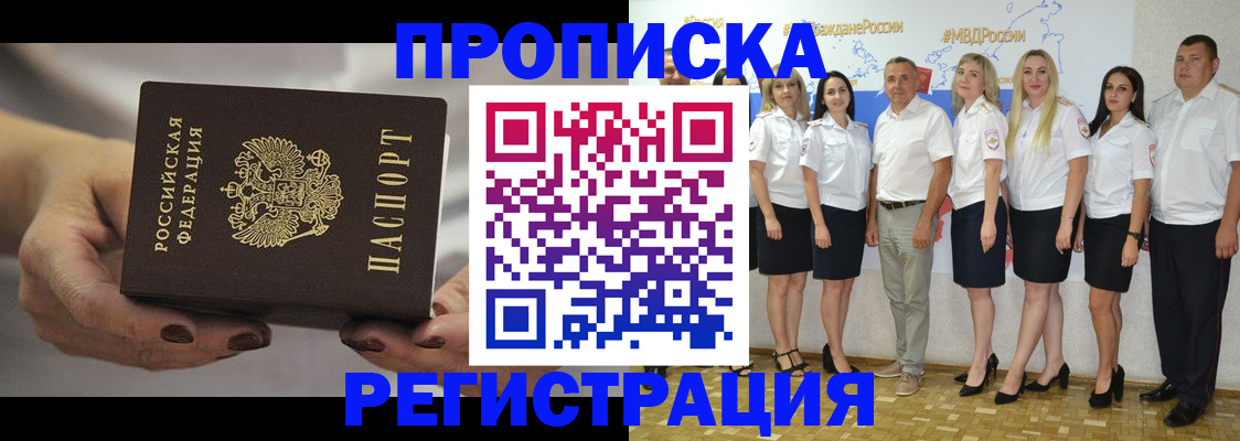 временная регистрация надежно в Жукове