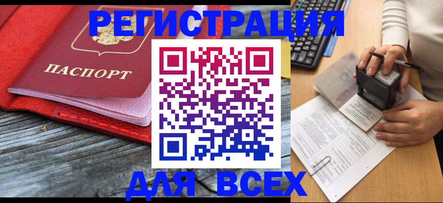 временная регистрация собственник в Жукове