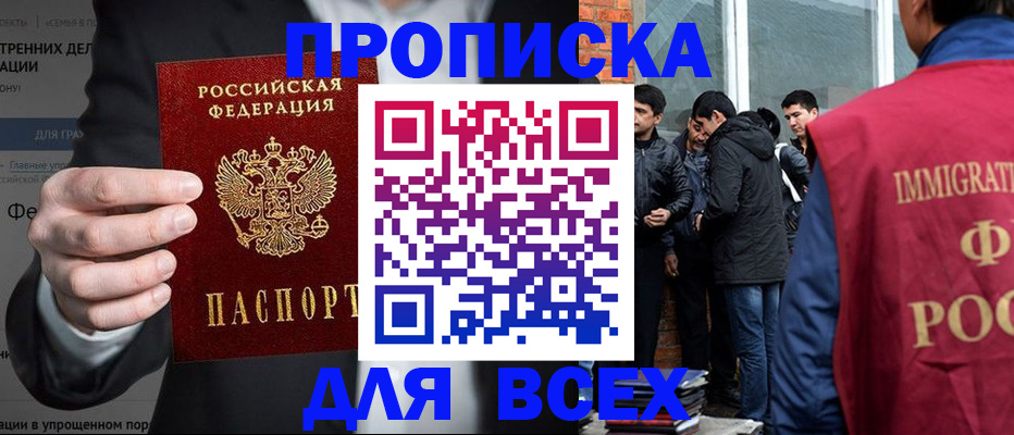 прописка штамп в Жукове