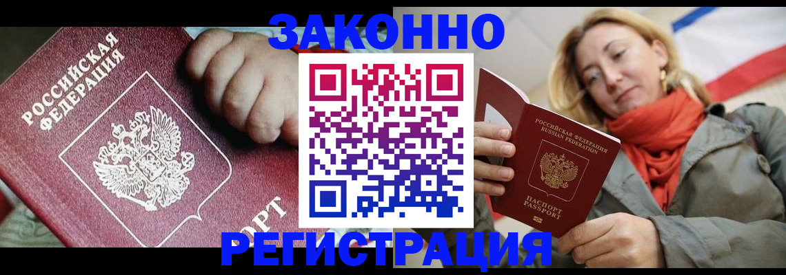 прописка в Жукове