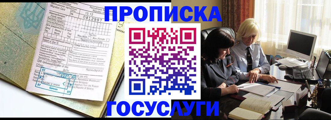 купить прописку в Жукове