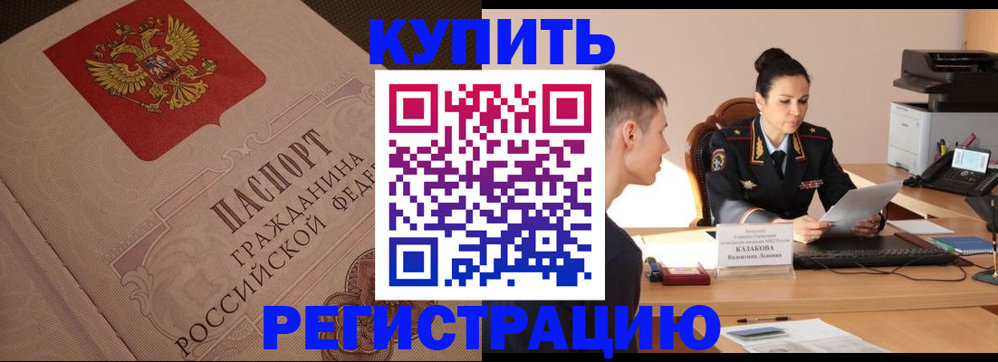 регистрация в Жукове